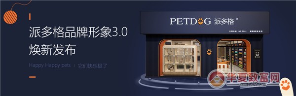 派多格宠物店加盟